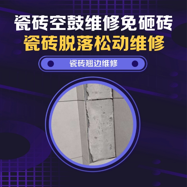 龙海瓷砖空鼓维修公司分享主卧的瓷砖空鼓维修方法