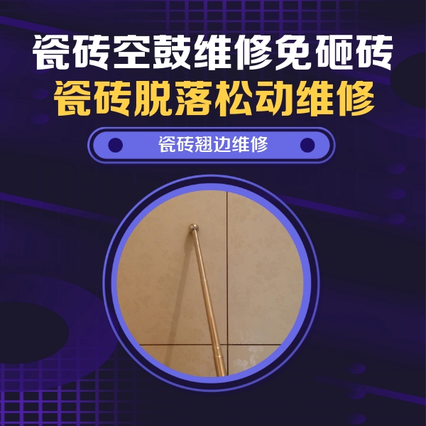 龙海瓷砖空鼓维修公司分享瓷砖胶的施工厚度对瓷砖空鼓有哪些影响