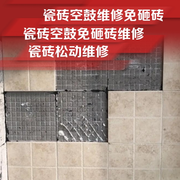 龙海瓷砖空鼓维修公司分享地砖空鼓维修的知识