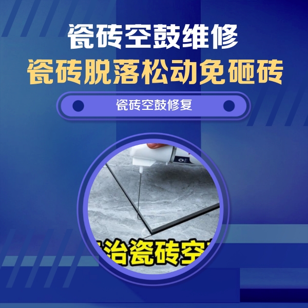 龙海瓷砖空鼓维修公司分享卫生间瓷砖翘边维修的方法